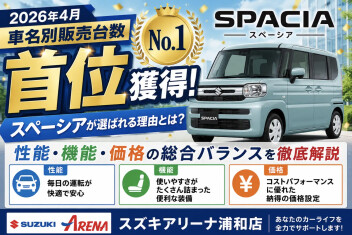 スペーシア納期情報！！